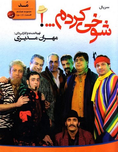 کاور مجموعه هشتم سریال 